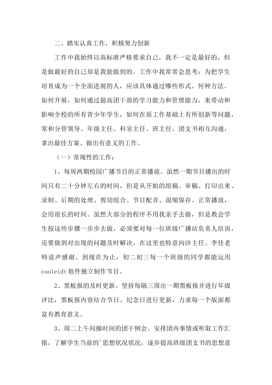 小学团支部述职报告_第2页