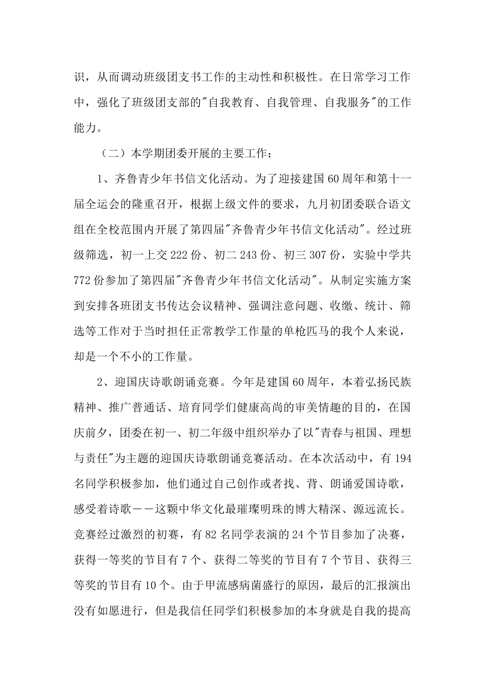 小学团支部述职报告_第3页