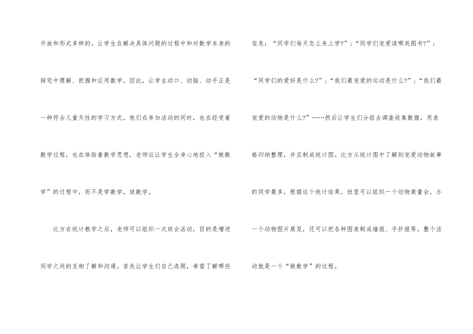 小学国培的研修日志（7篇）_第2页