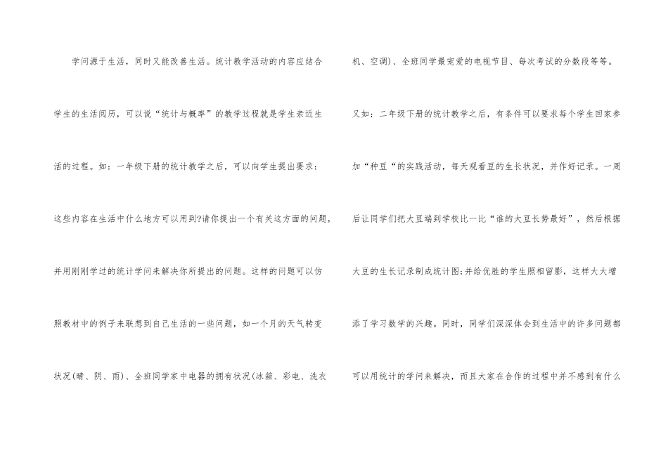 小学国培的研修日志（7篇）_第3页