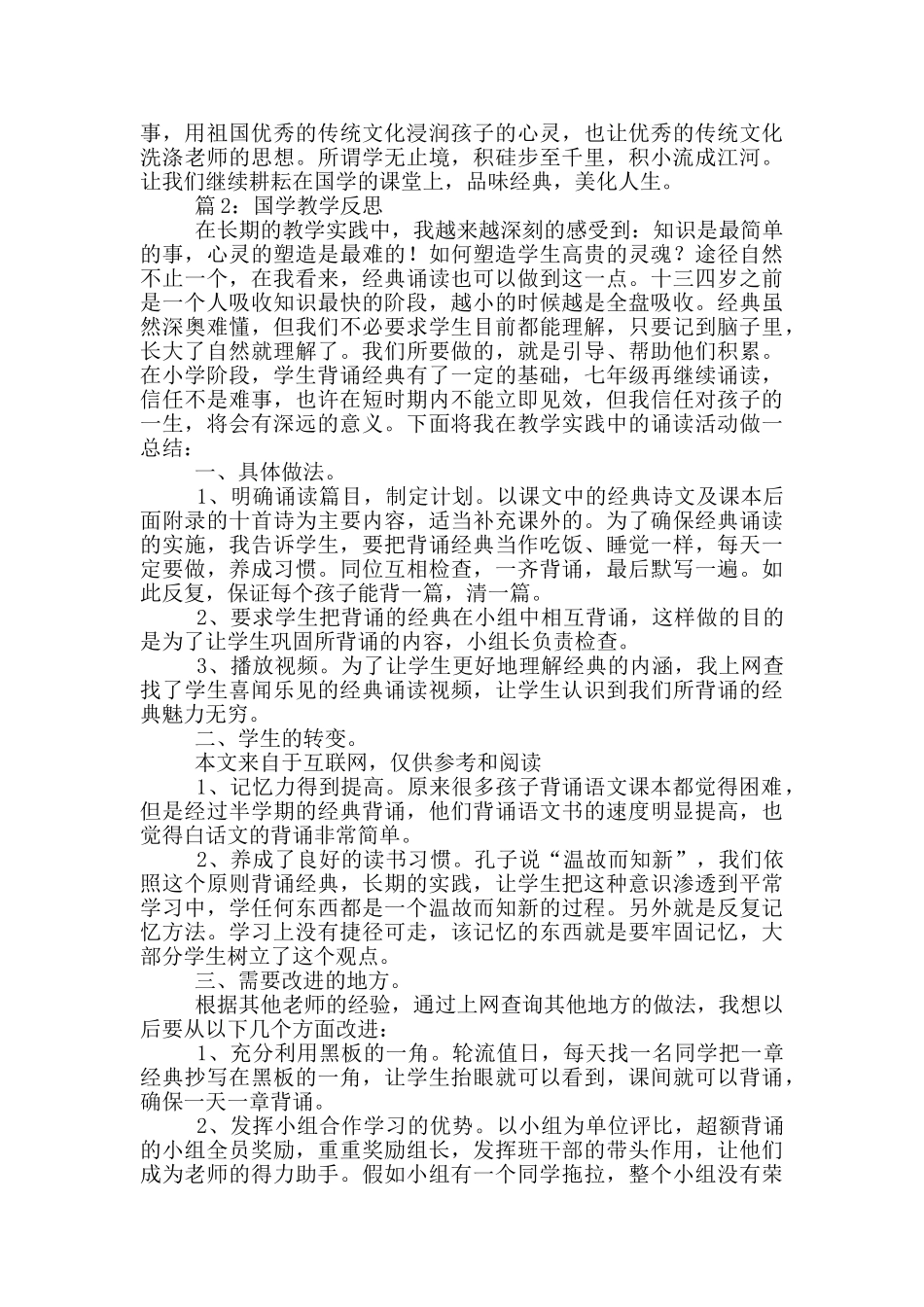 小学国学教学心得体会_第2页