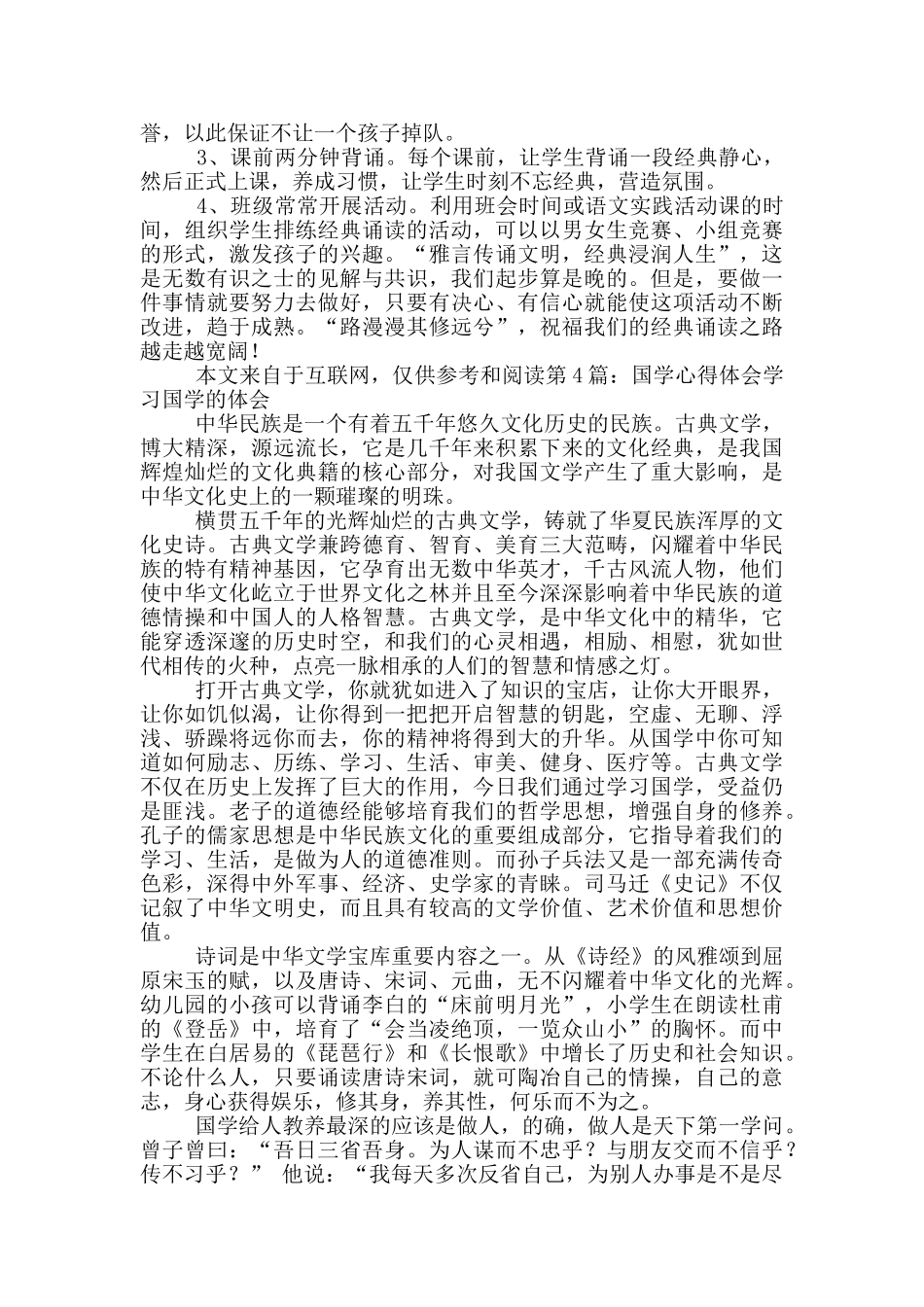 小学国学教学心得体会_第3页