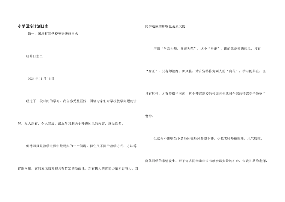 小学国培计划日志_第1页