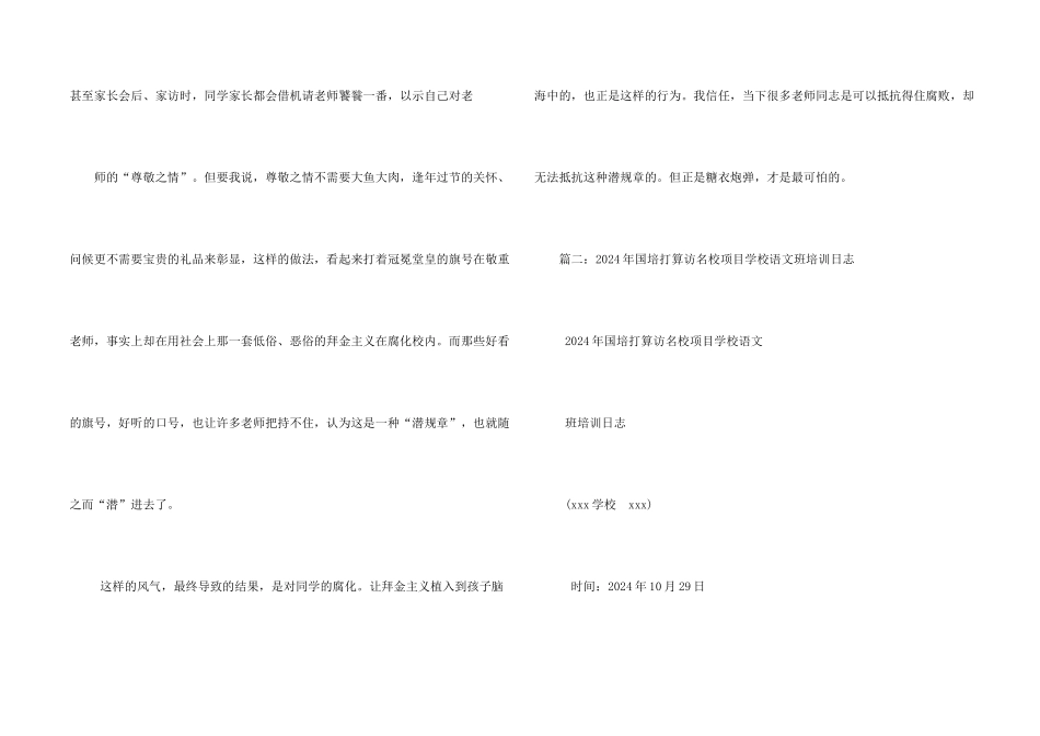 小学国培计划日志_第2页