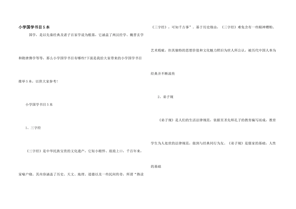 小学国学书目5本_第1页