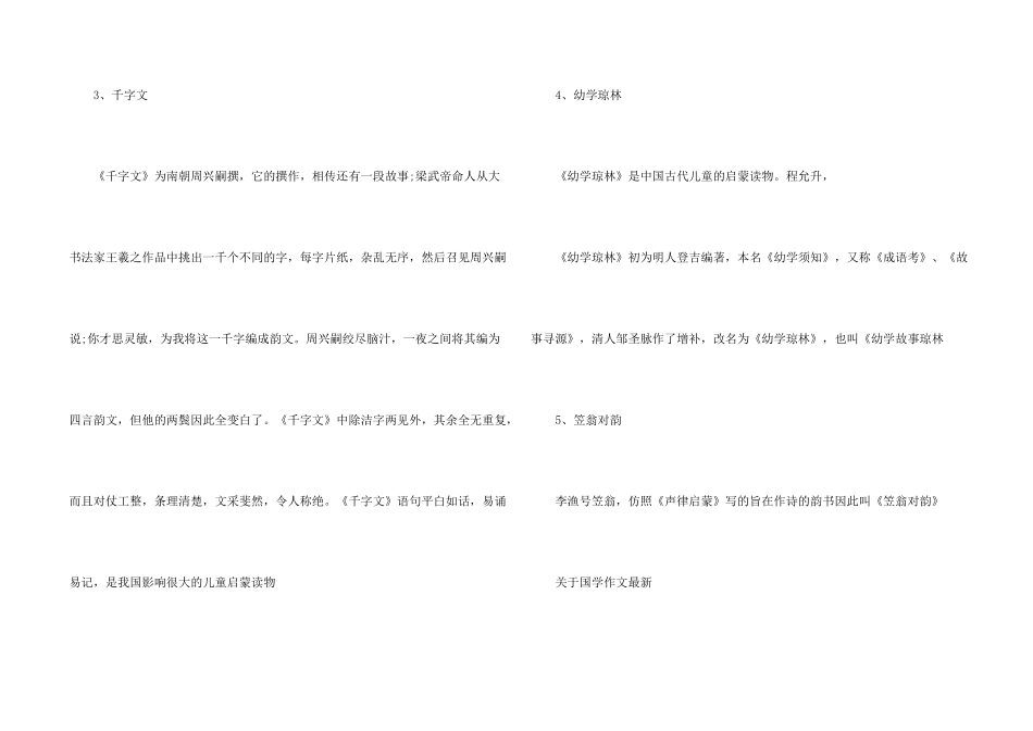 小学国学书目5本_第2页