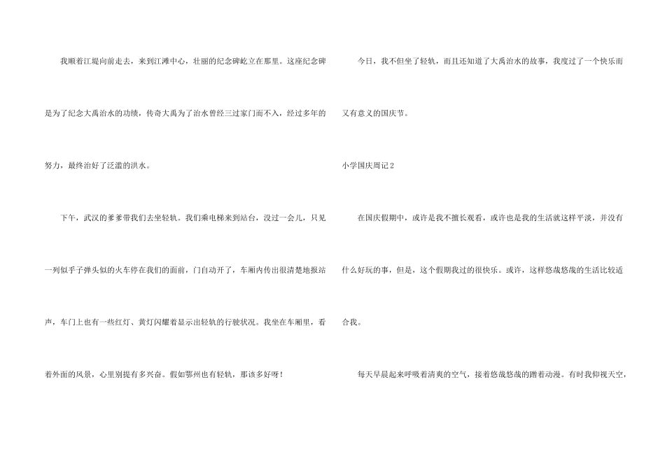 小学国庆周记_第2页