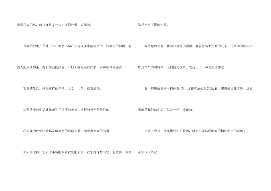 小学国庆周记_第3页