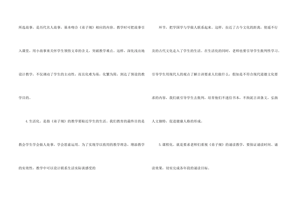 小学国学教学计划_第3页