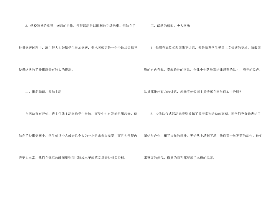 小学国庆节活动总结3篇_第2页