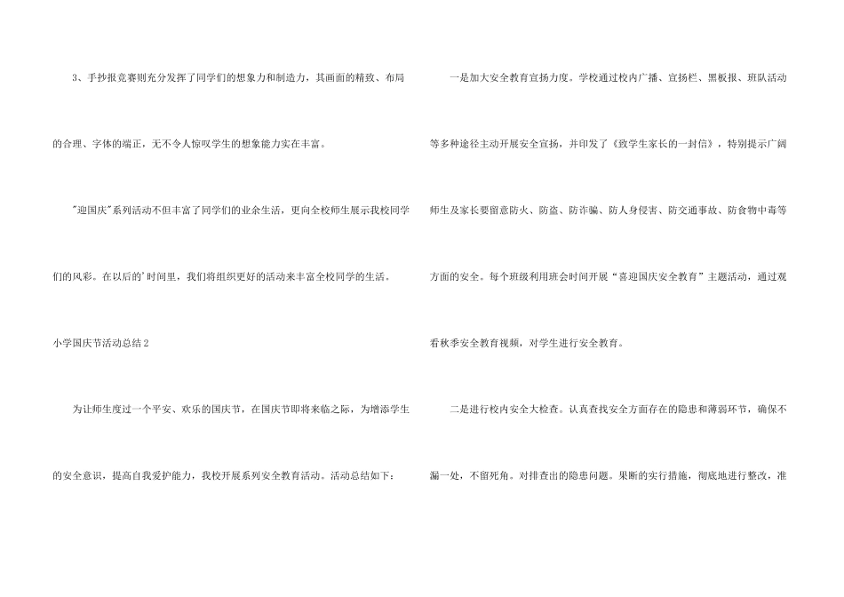 小学国庆节活动总结3篇_第3页