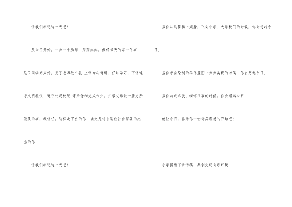 小学国旗下演讲稿_第3页