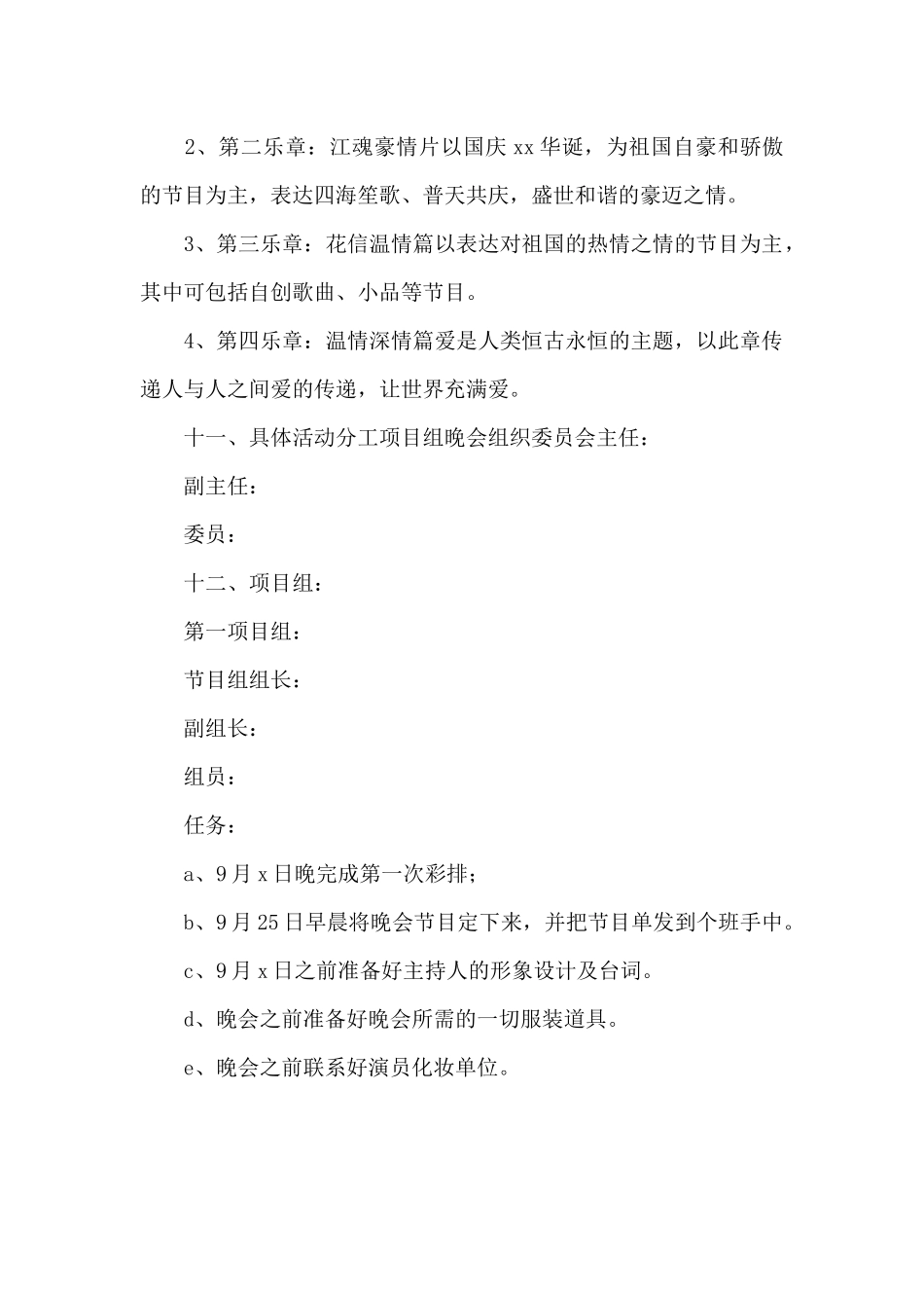 小学国庆节活动方案精选2024最新_第2页