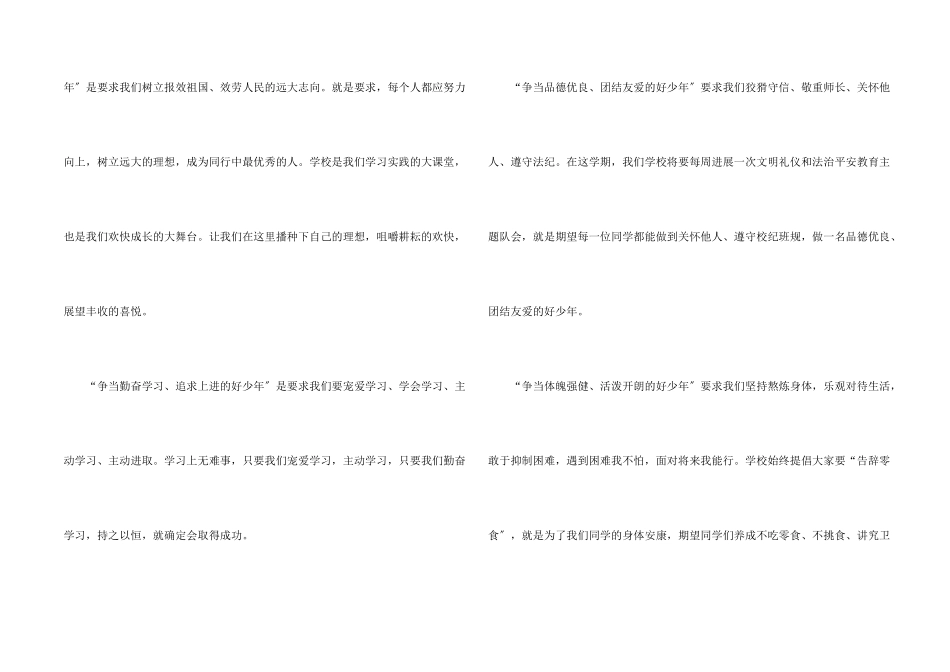 小学国旗下演讲稿汇编五篇_第2页