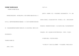 小学国旗下演讲稿汇编五篇