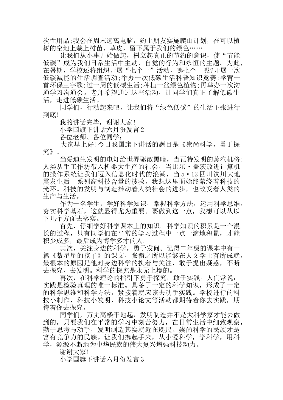 小学国旗下讲话六月份发言_第2页