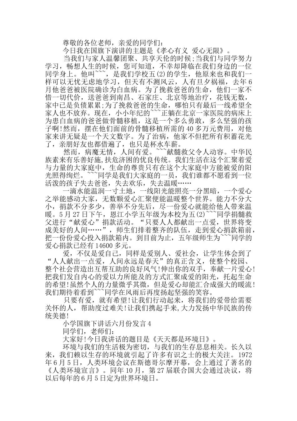 小学国旗下讲话六月份发言_第3页