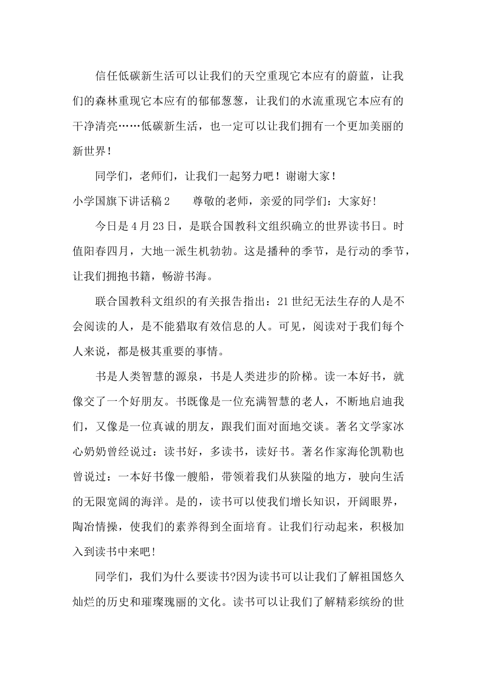 小学国旗下讲话稿_第2页