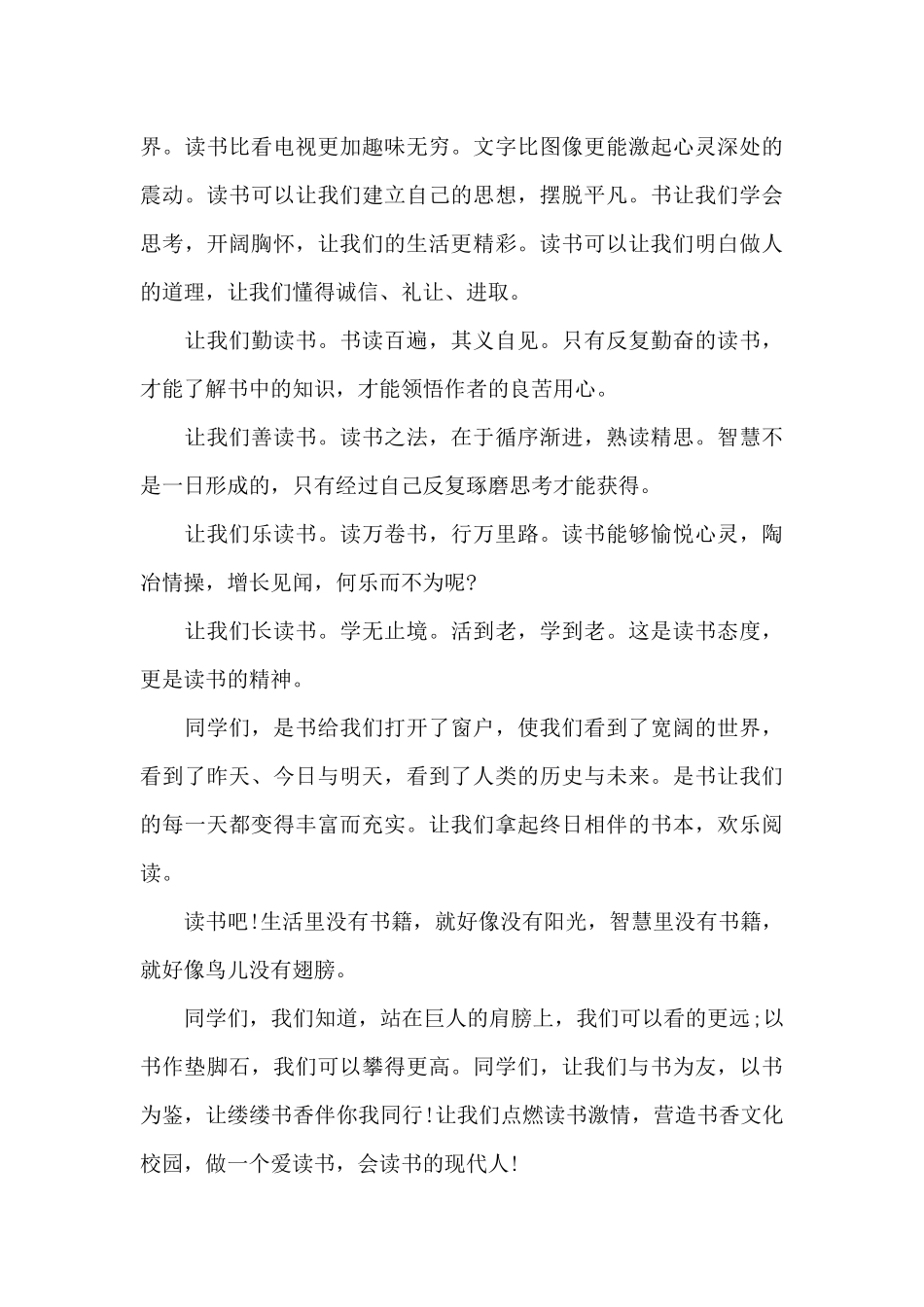 小学国旗下讲话稿_第3页