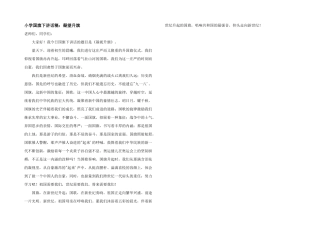 小学国旗下讲话稿：凝望升旗