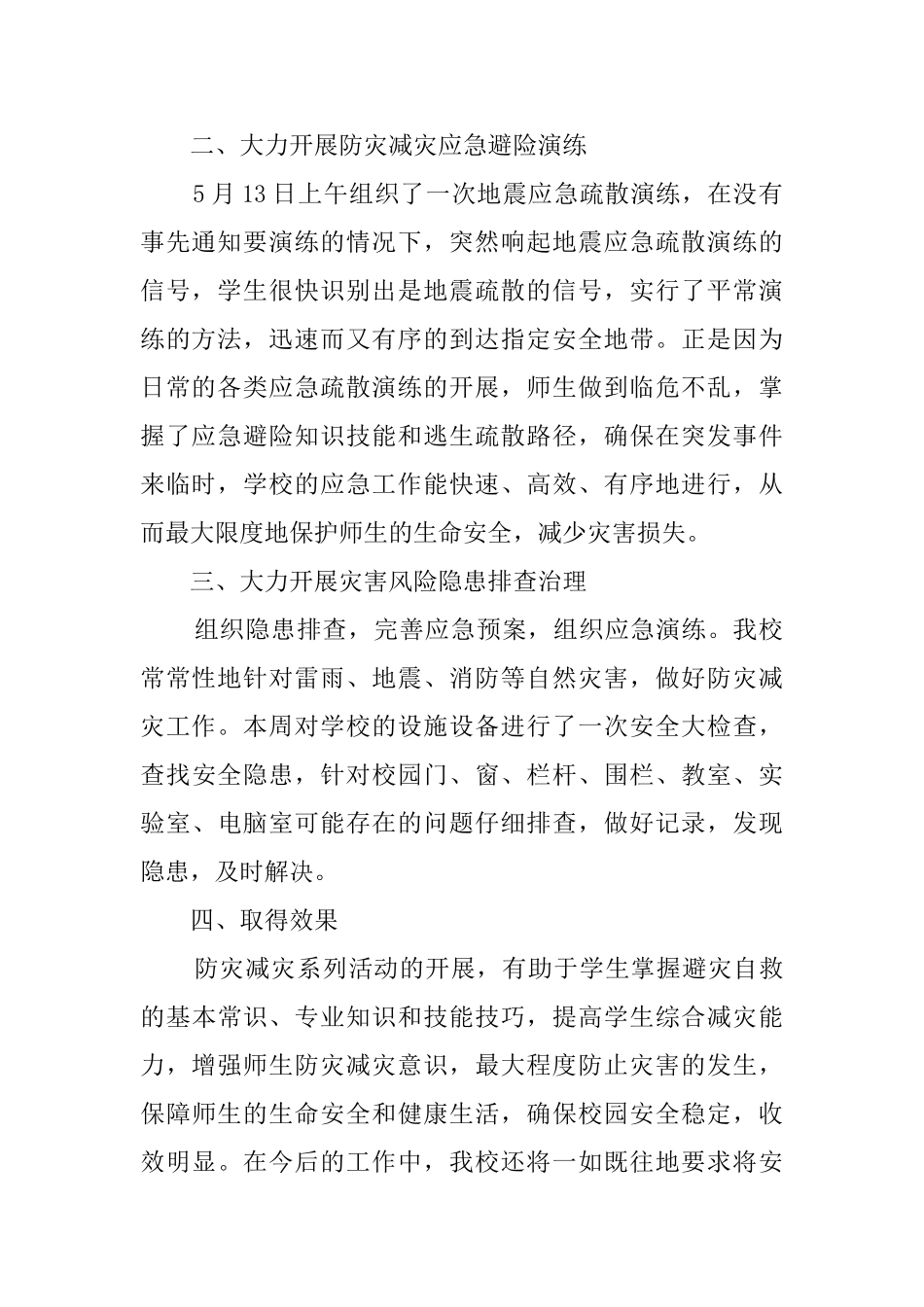 小学国际减灾日活动总结_第2页