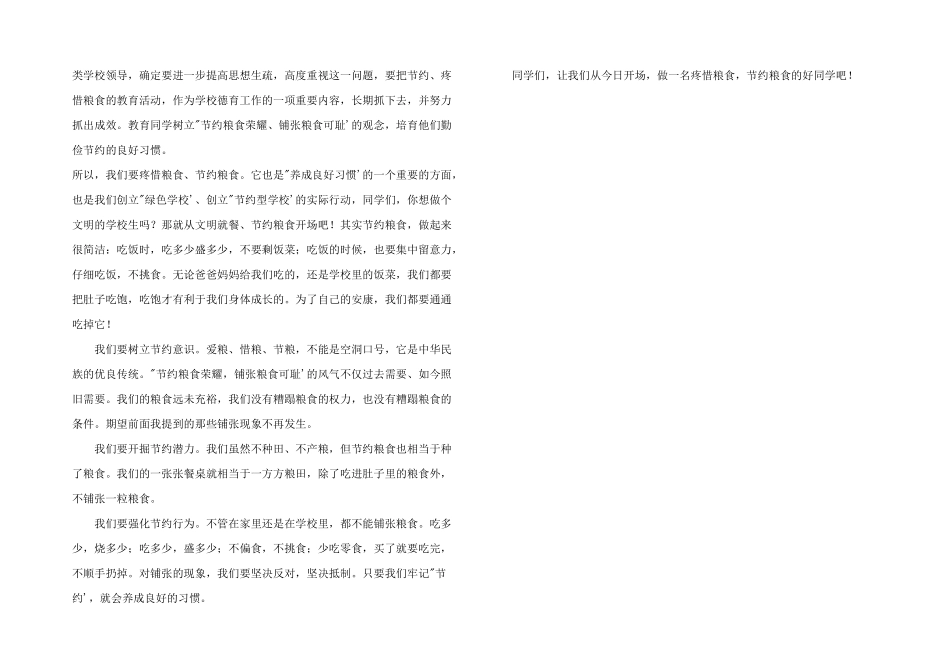 小学国旗下讲话稿：从小养成节约粮食的好习惯_第2页