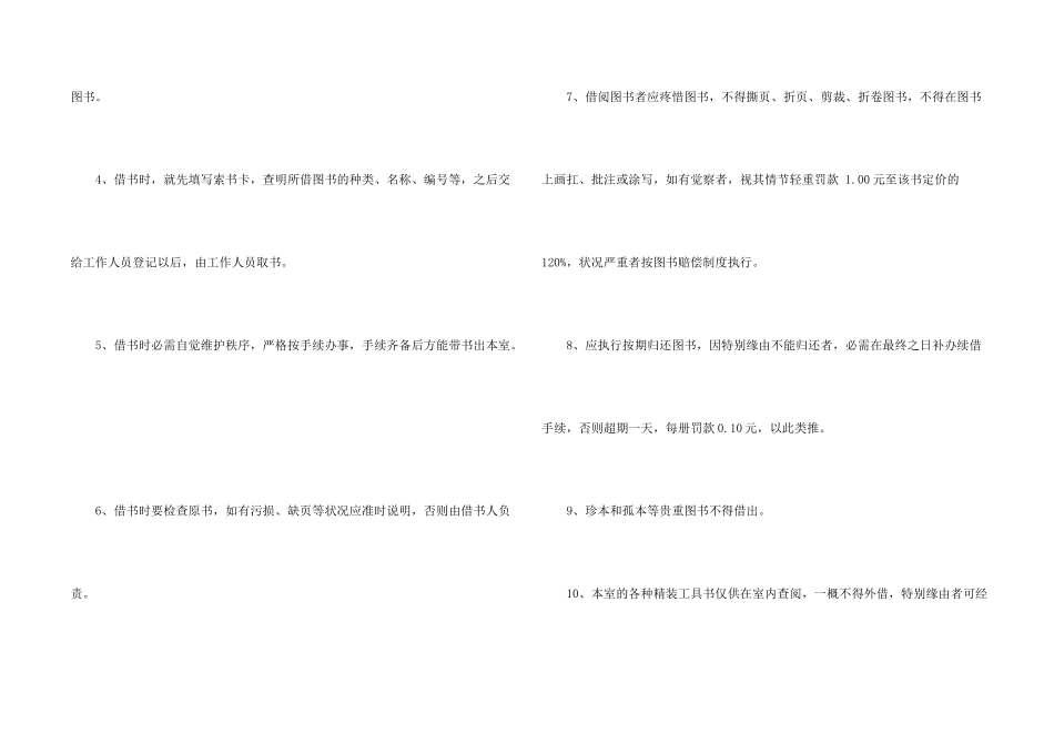 小学图书室管理制度_第2页