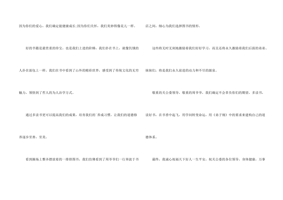 小学图书捐赠感谢信_第2页