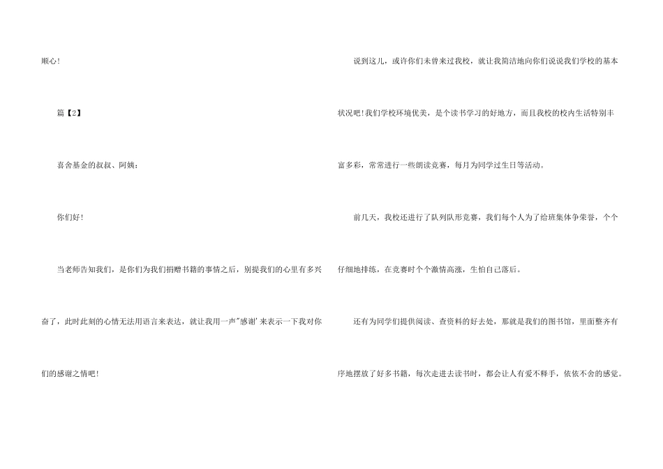 小学图书捐赠感谢信_第3页