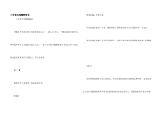 小学图书捐赠感谢信