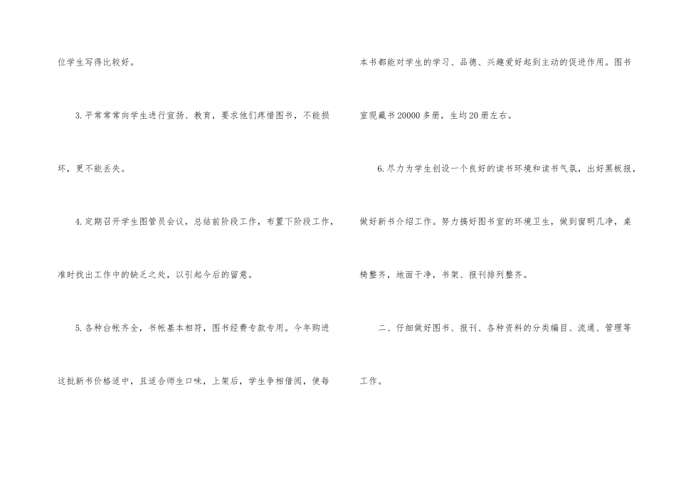 小学图书室工作总结、图书馆工作总结_第2页