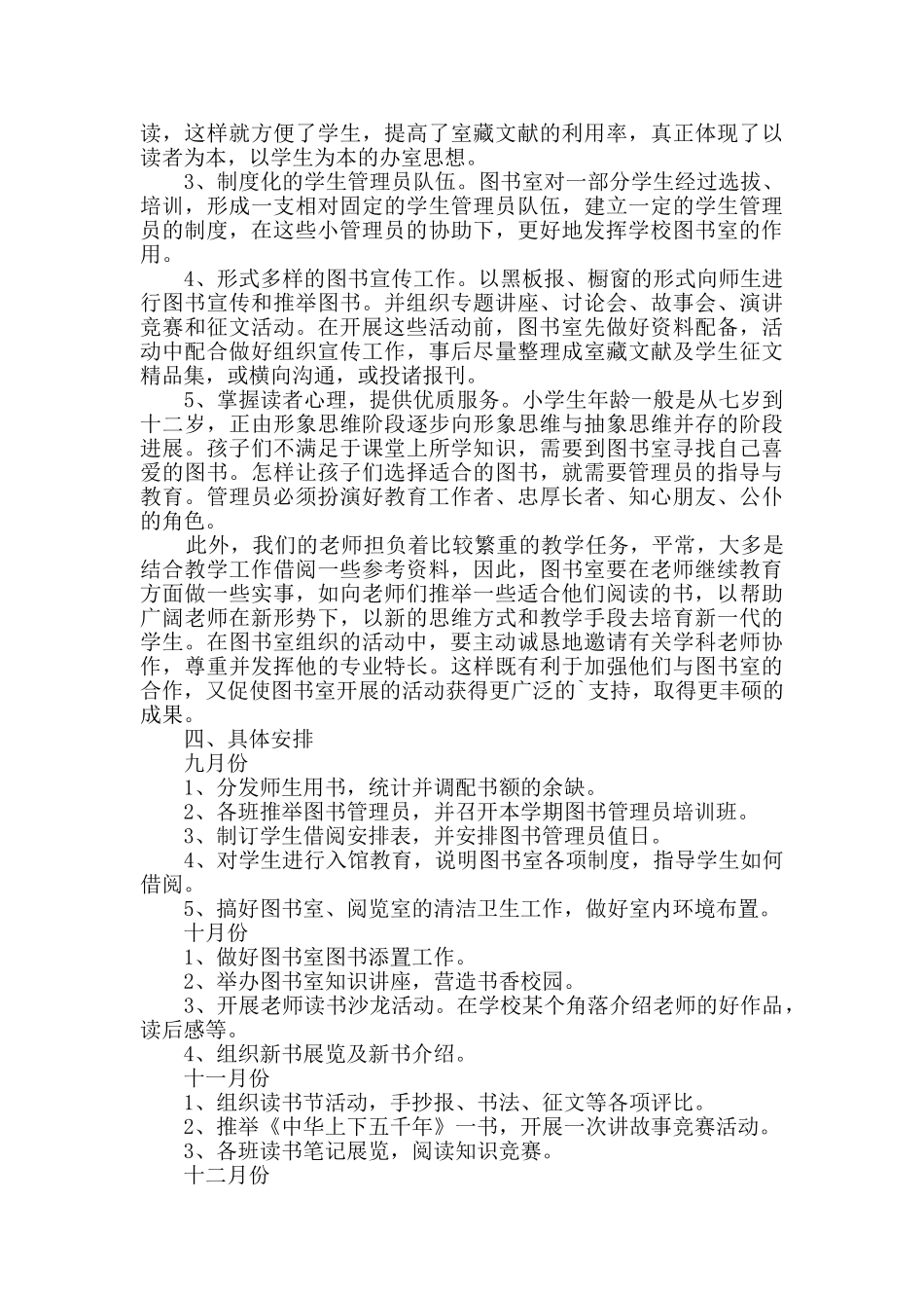 小学图书室工作计划_第3页