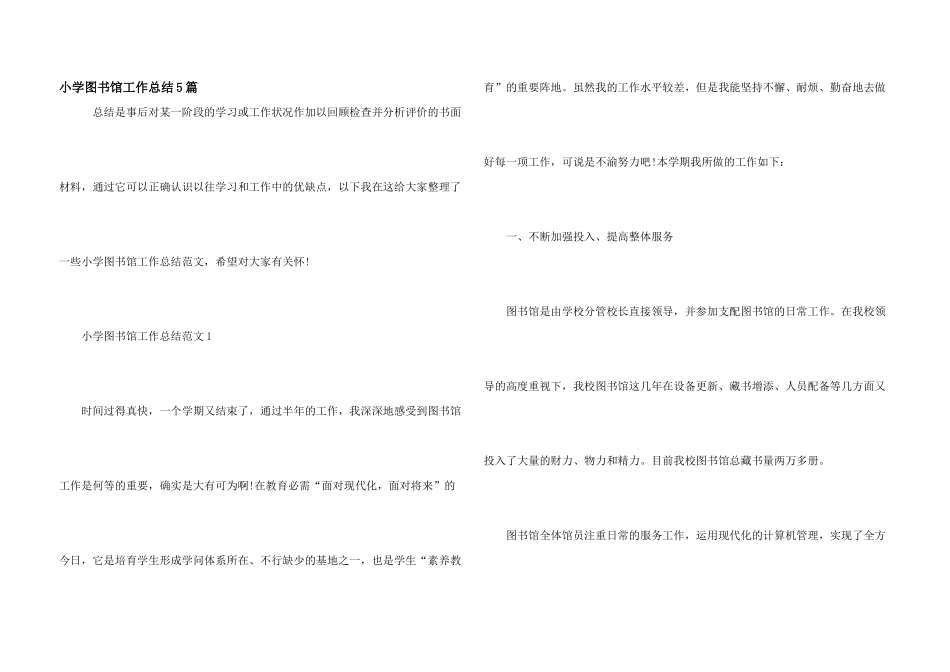 小学图书馆工作总结5篇_第1页