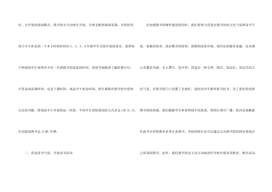 小学图书馆工作总结5篇_第2页