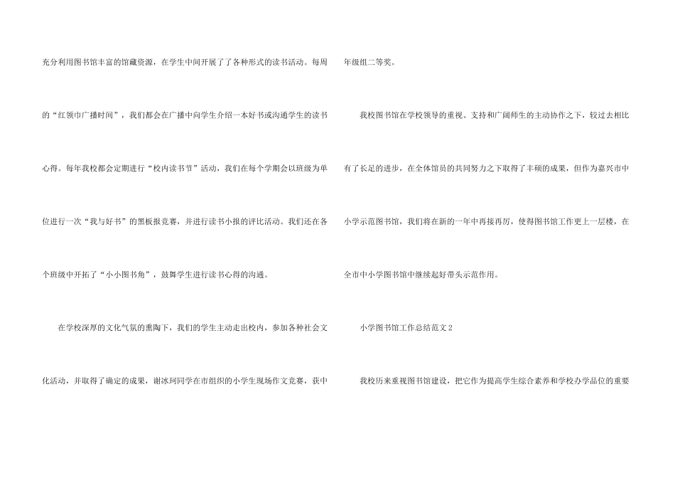 小学图书馆工作总结5篇_第3页