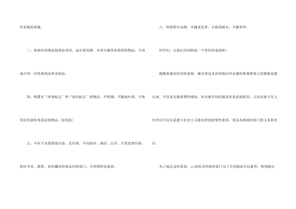 小学地球的建议书_第2页