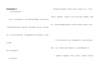 小学地球的建议书