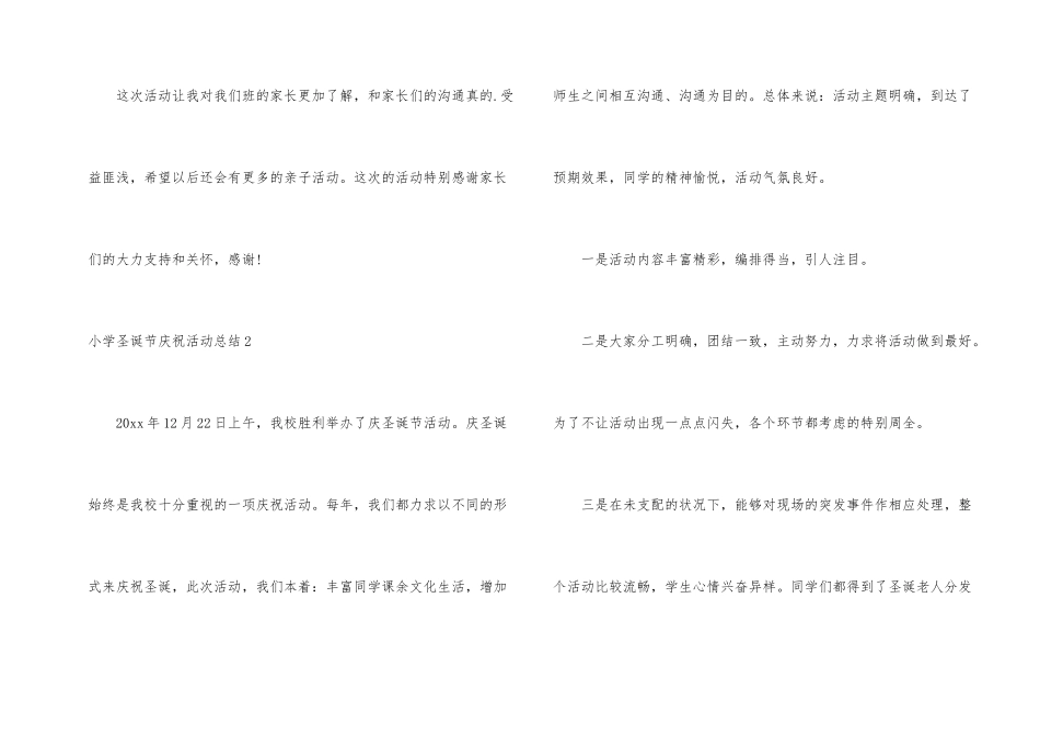 小学圣诞节庆祝活动总结_第2页