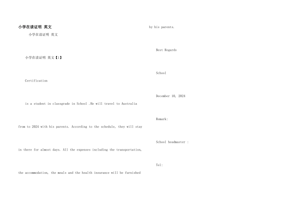 小学在读证明_第1页