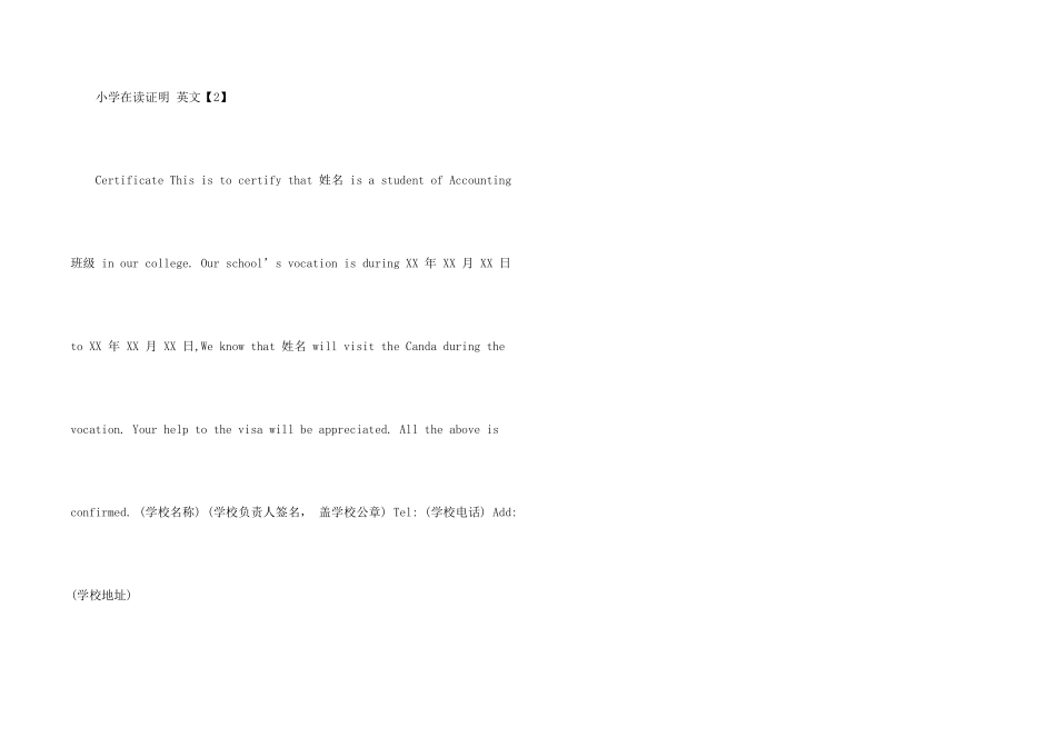 小学在读证明_第2页