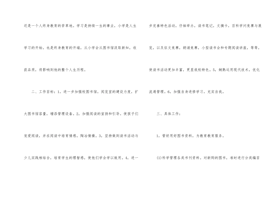小学图书馆年度管理工作安排_第2页