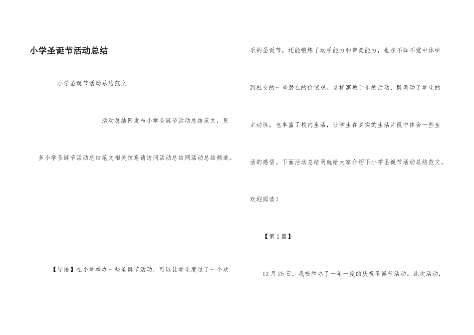 小学圣诞节活动总结_第1页