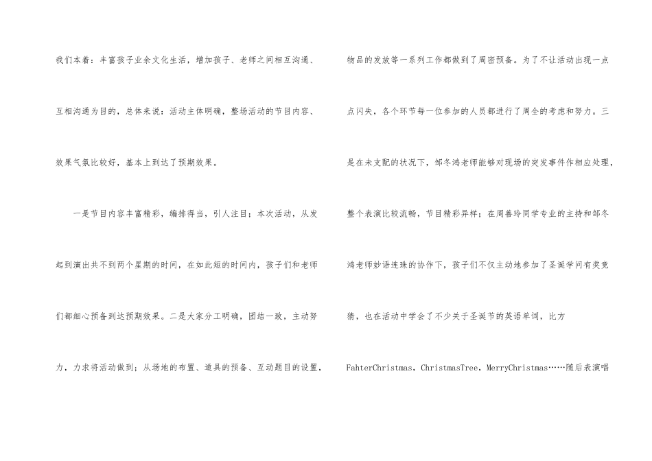 小学圣诞节活动总结_第2页