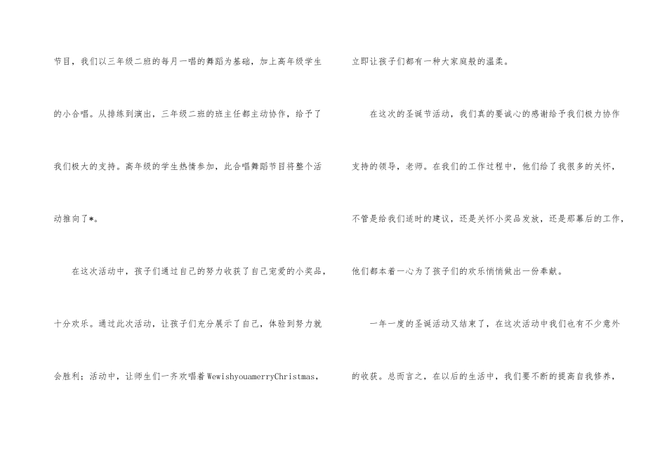小学圣诞节活动总结_第3页