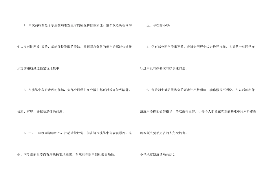 小学地震演练活动总结_第3页