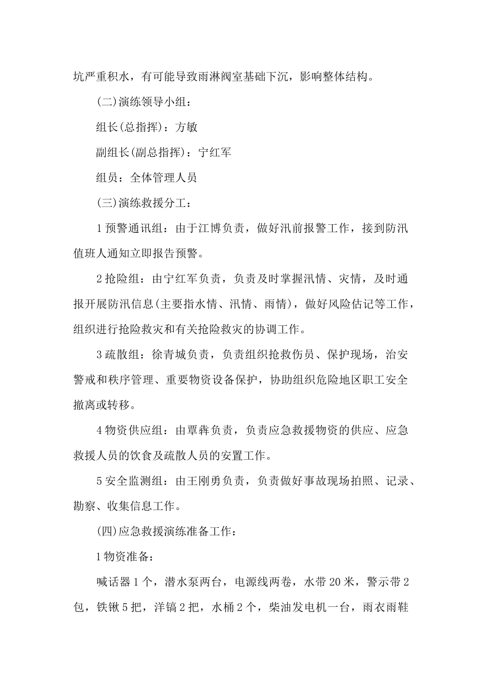 小学地质灾害应急演练预案_第2页