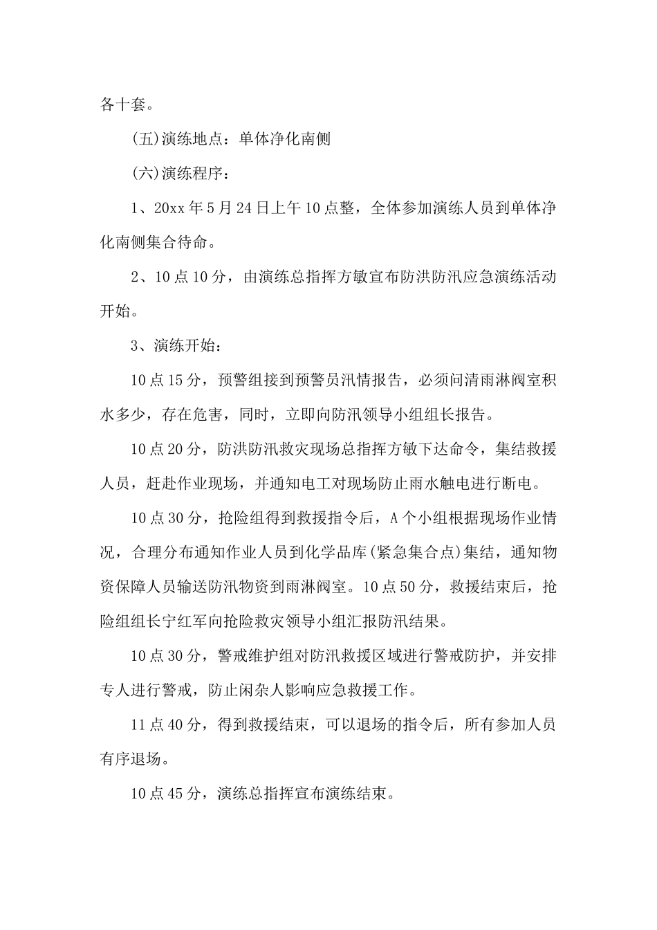 小学地质灾害应急演练预案_第3页