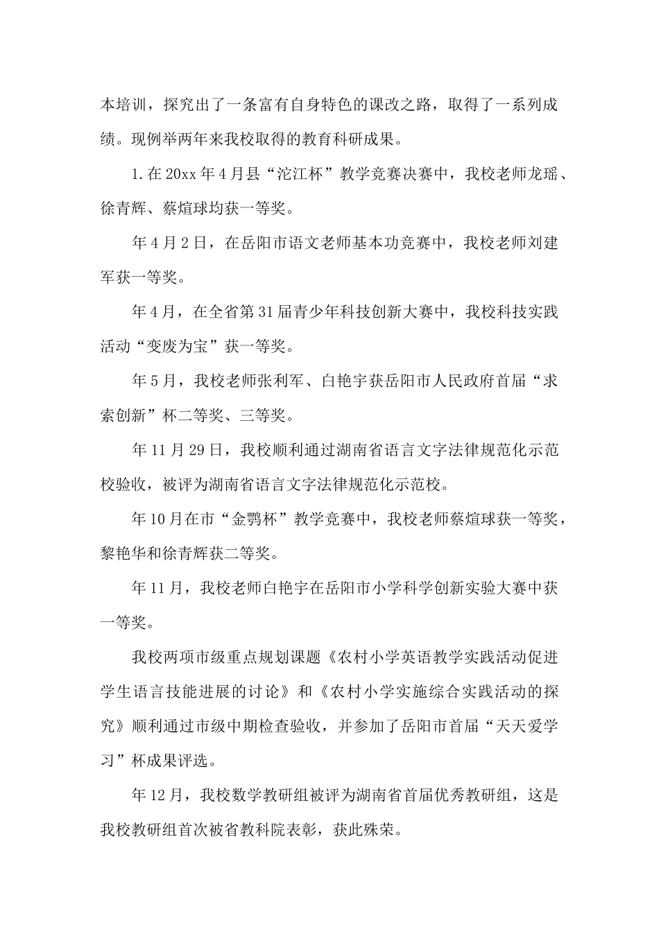 小学基础教育教学检查验收工作汇报材料_第2页