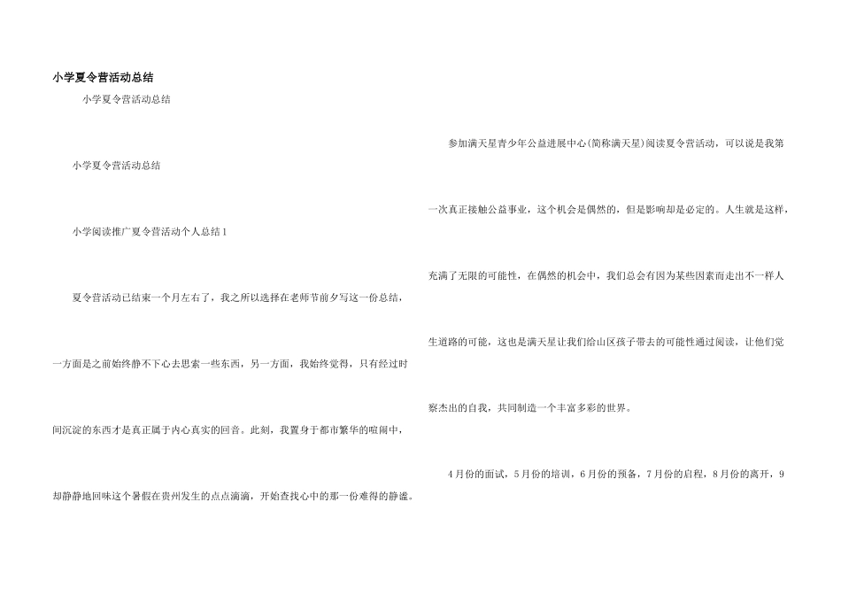 小学夏令营活动总结_第1页
