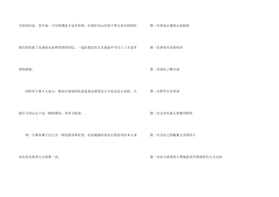 小学夏令营活动总结_第2页